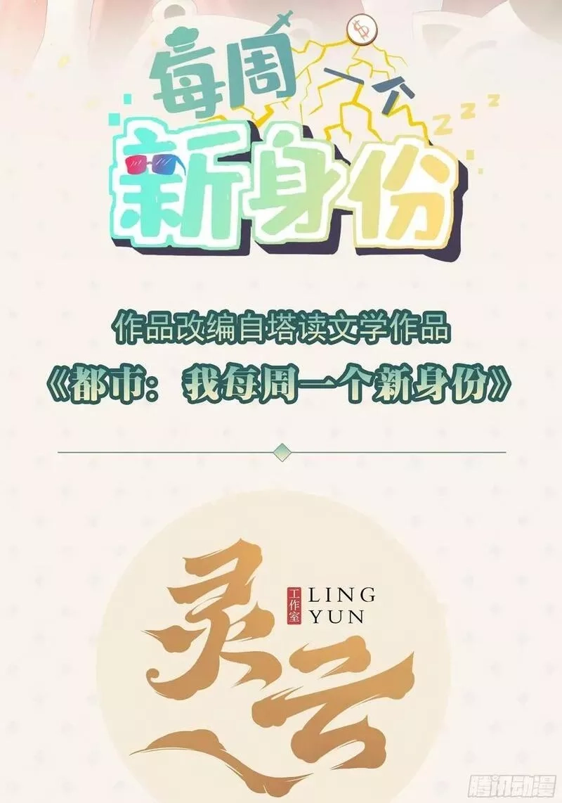 我每周一个新身份,第97话 第三女,第2张